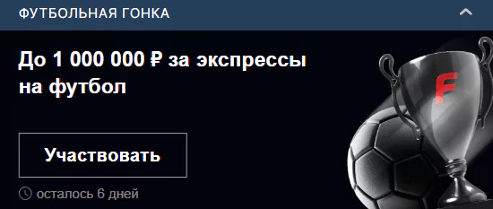Дайджест новостей букмекерских компаний от 16-го октября