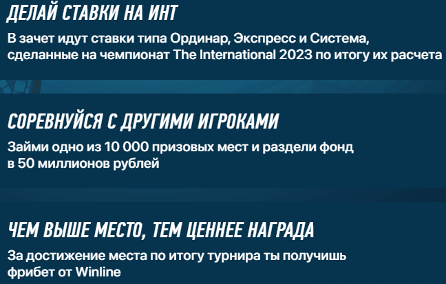 50 миллионов от Winline в честь The International 2023