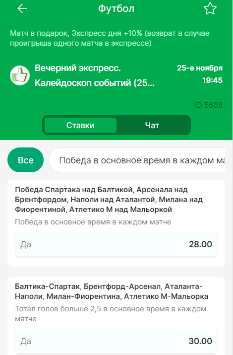 Дайджест новостей букмекерства от 20-го ноября