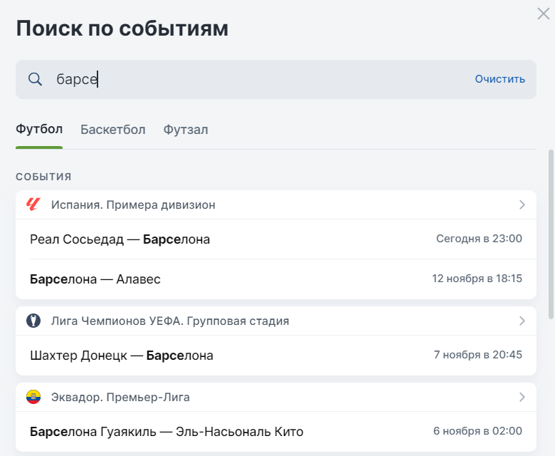 Баттл БК: Лига Ставок vs Фонбет