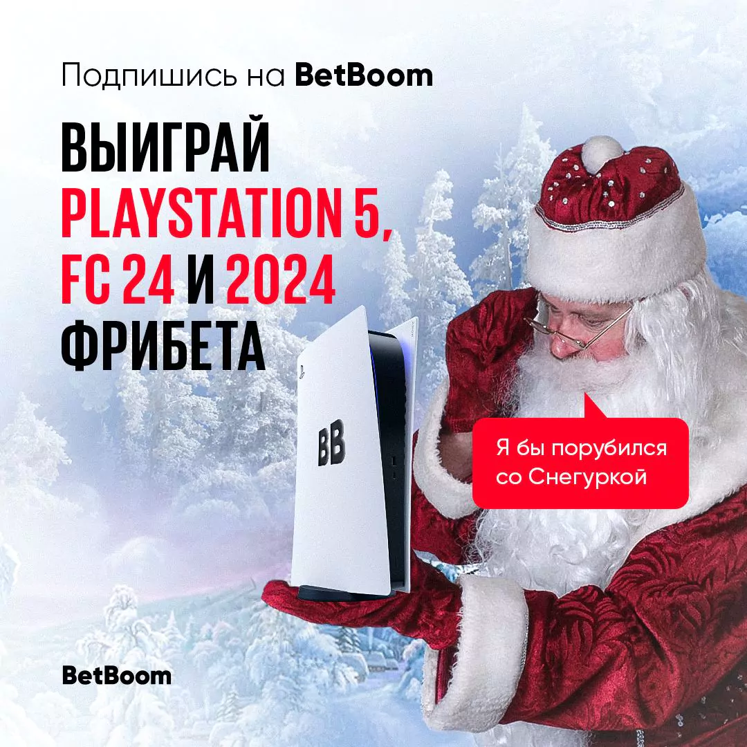 Дайджест новостей букмекеров от 25-го декабря