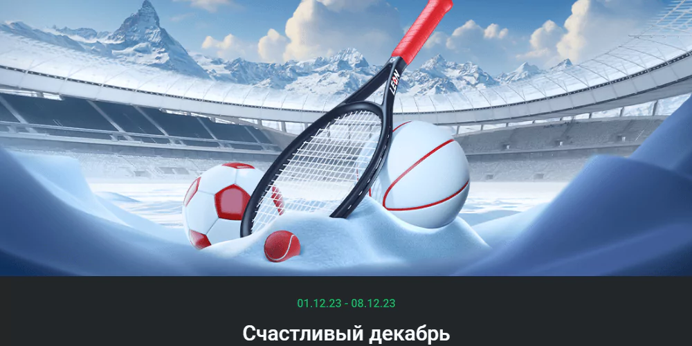 Дайджест новостей букмекерства от 4-го декабря