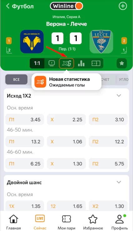 xG статистика от Winline
