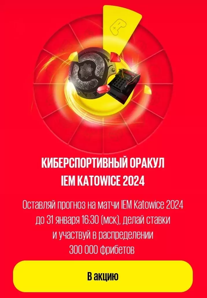 Дайджест новостей букмекеров от 29-го января