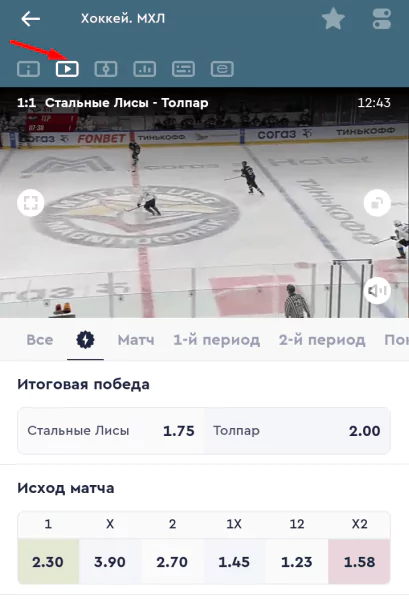 Где смотреть хоккей?
