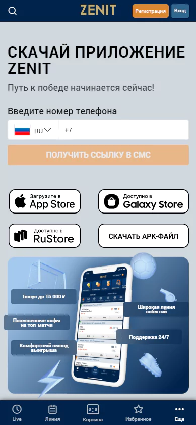Зенит приложения