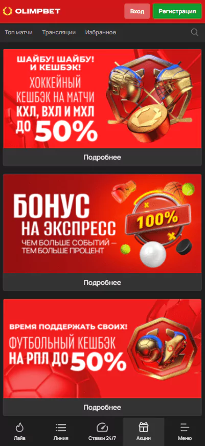 Как обыграть БК Olimpbet?