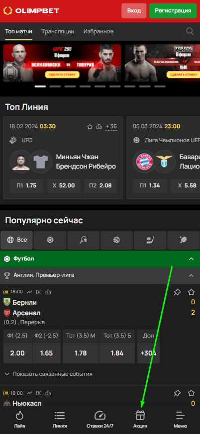Как обыграть БК Olimpbet?