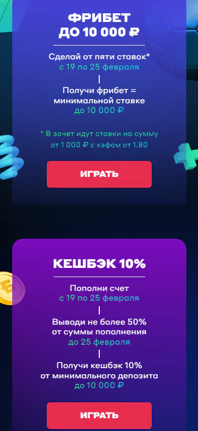 Дайджест новостей букмекеров от 19-го февраля