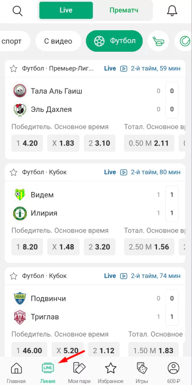 Как и где смотреть футбол?