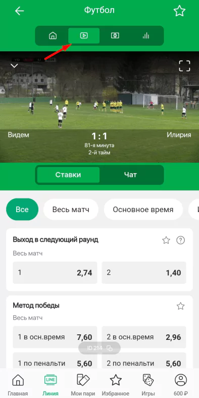 Как и где смотреть футбол?