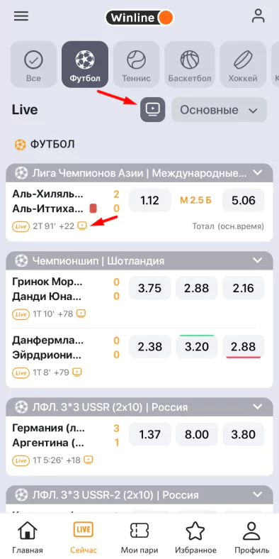 Как и где смотреть футбол?