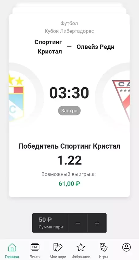 Баттл БК: Винлайн vs Лига Ставок