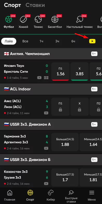 Как и где смотреть футбол?