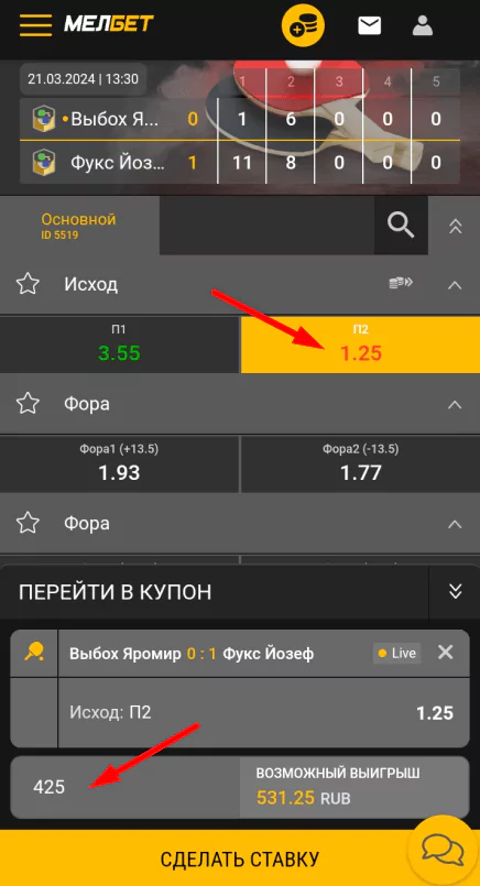 Как делать ставки в БК Мелбет?