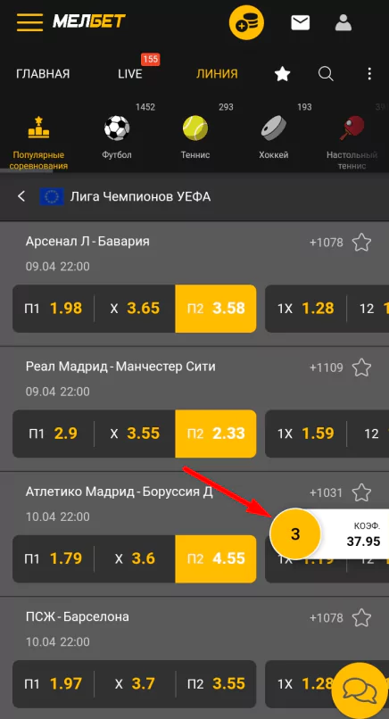 Как делать ставки в БК Мелбет?