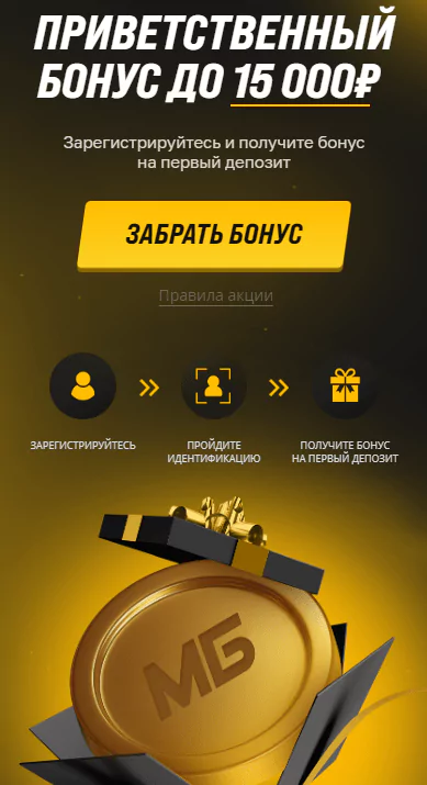 Все фрибеты БК Мелбет при регистрации