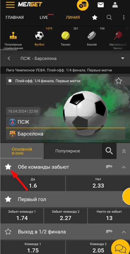 Как делать ставки в БК Мелбет?