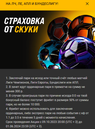 Все фрибеты БК Мелбет при регистрации