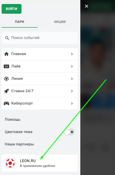 Леон регистрация приложение