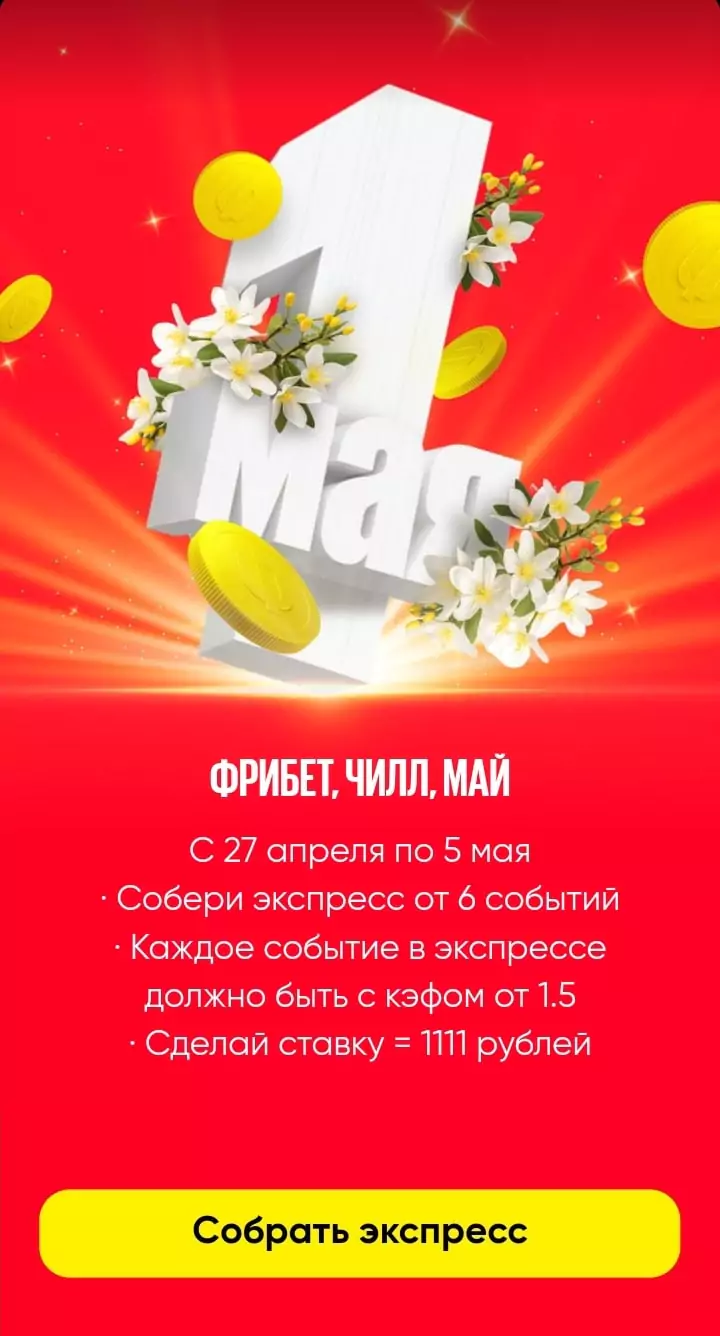 Дайджест новостей букмекеров от 29-го апреля