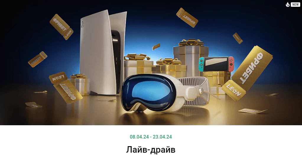Дайджест новостей букмекерских контор от 8-го апреля