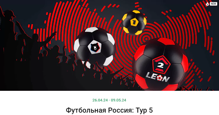 Дайджест новостей букмекеров от 29-го апреля