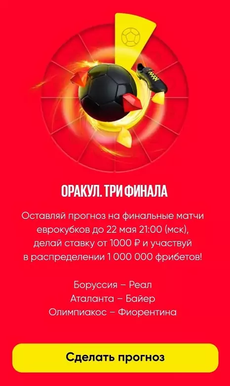 Дайджест новостей букмекерских контор от 20-го мая
