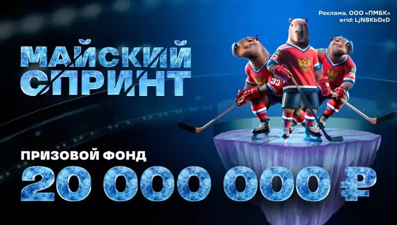 Дайджест новостей букмекерства от 6-го мая