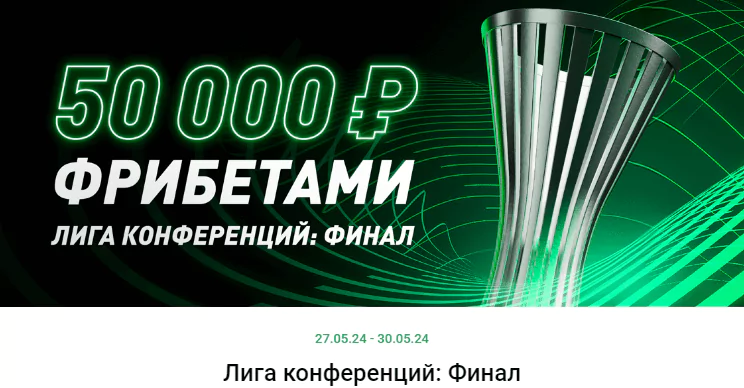 Дайджест новостей букмекерских компаний от 27-го мая