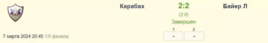 Ставки на следующий гол