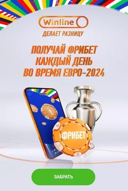 Дайджест новостей букмекерства от 17-го июня
