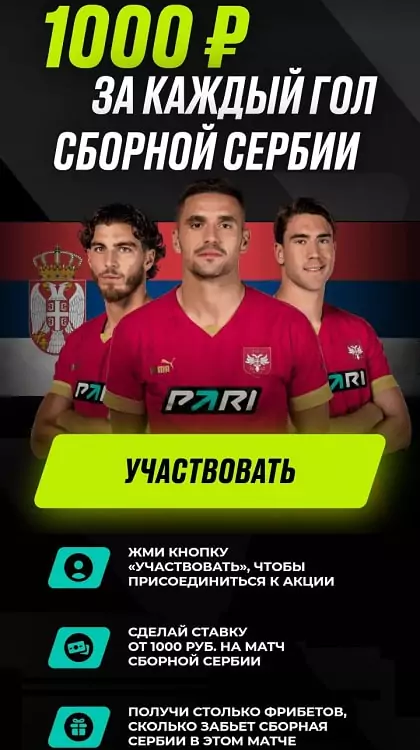 Бонусы и акции БК к ЕВРО 2024