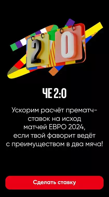 Бонусы и акции БК к ЕВРО 2024