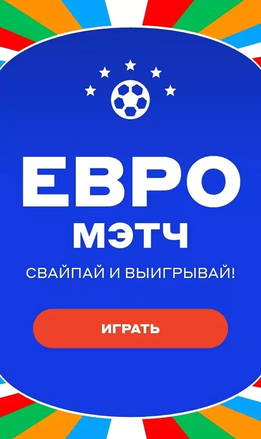 Бонусы и акции БК к ЕВРО 2024