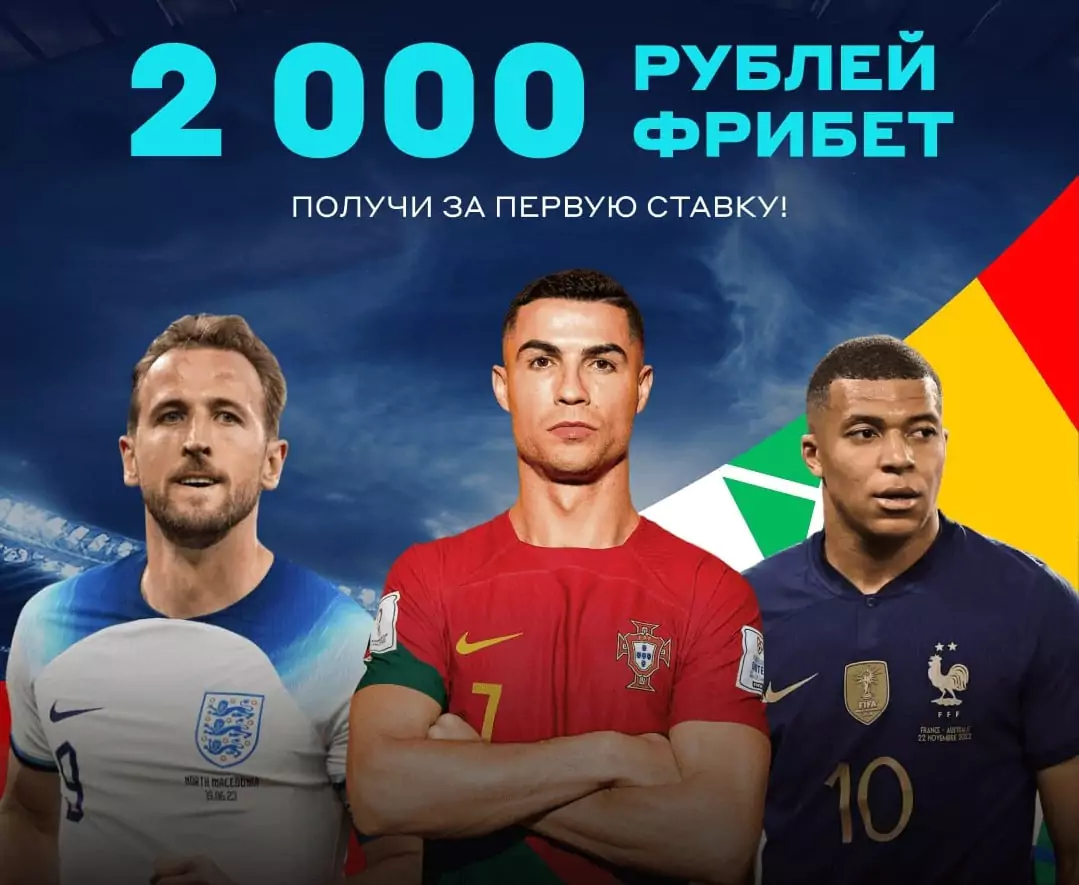 Фрибет 2000 за первую ставку в БК Бетсити