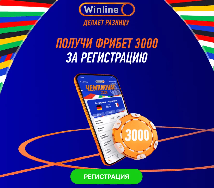 Бонусы и акции БК к ЕВРО 2024