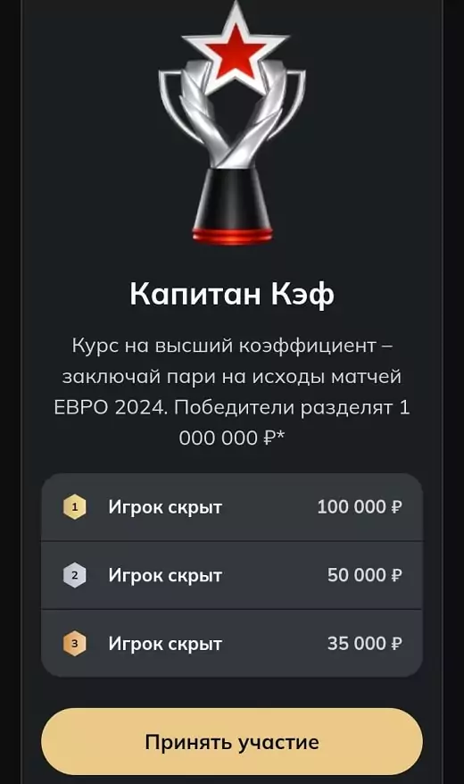 Бонусы и акции БК к ЕВРО 2024