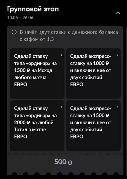 Бонусы и акции БК к ЕВРО 2024