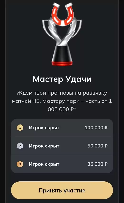Бонусы и акции БК к ЕВРО 2024
