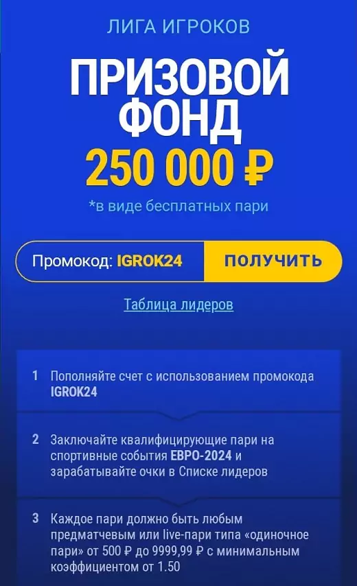 Бонусы и акции БК к ЕВРО 2024