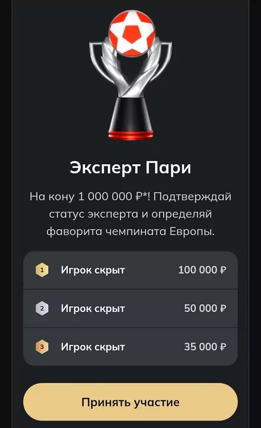Бонусы и акции БК к ЕВРО 2024