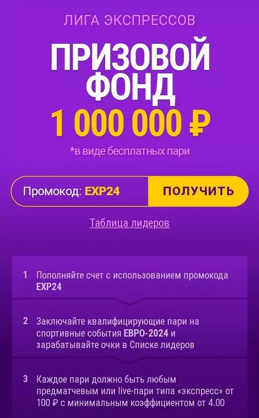 Бонусы и акции БК к ЕВРО 2024