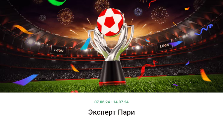 2 000 000 рублей фрибетами на фестивале БК Леон