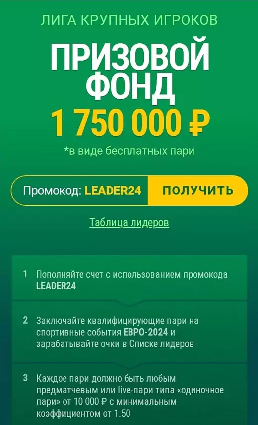 Бонусы и акции БК к ЕВРО 2024