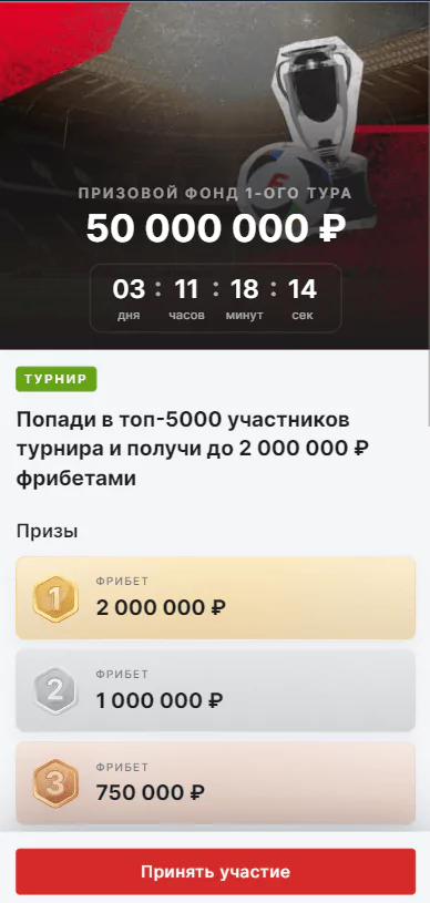 Бонусы и акции БК к ЕВРО 2024