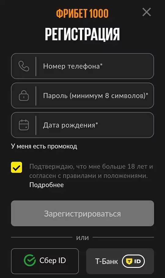 Как пройти идентификацию в БК через Сбер ID?
