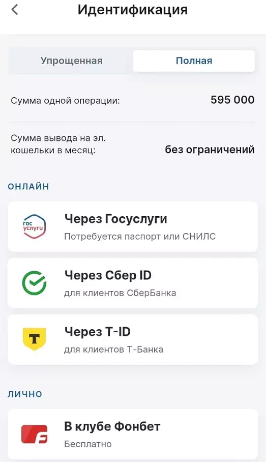 Как пройти идентификацию в БК через Сбер ID?