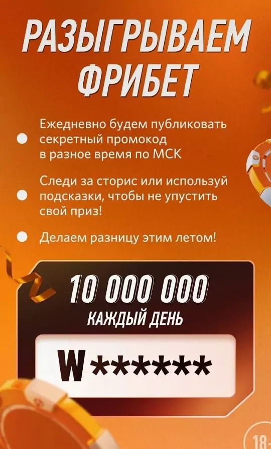 10 000 000 рублей в сторис БК Winline