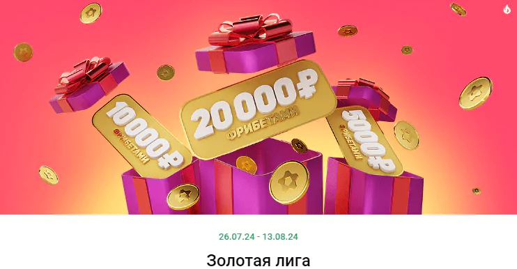 Дайджест новостей букмекерских контор от 29-го июля